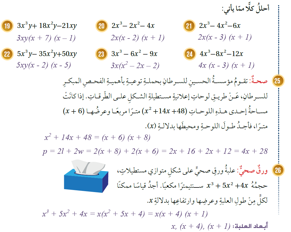 تحليل ثلاثيات الحدود